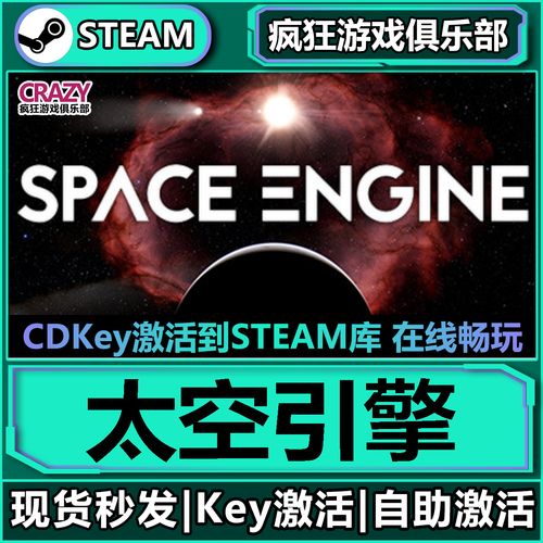 太空引擎steam官网入口