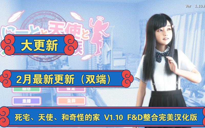 死宅与天使之家安卓直装加速永久