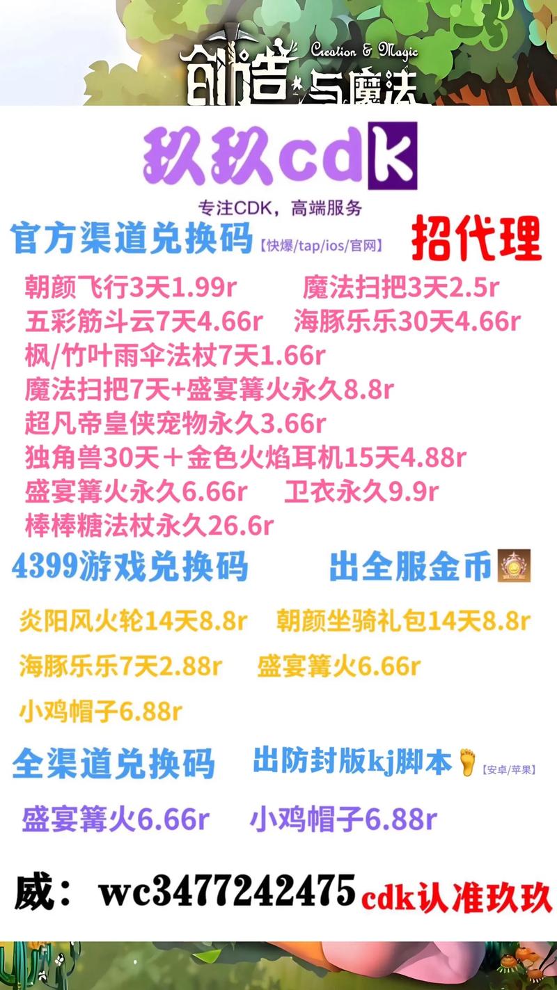 创魔兑换码2025