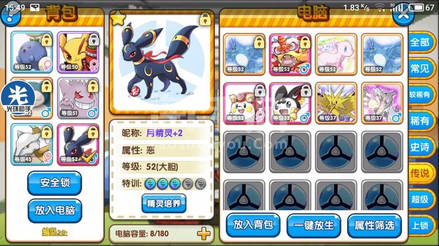 口袋妖怪复刻破解内购0元版光环加速版