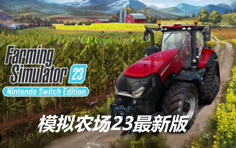 FS23模拟农场23整合包