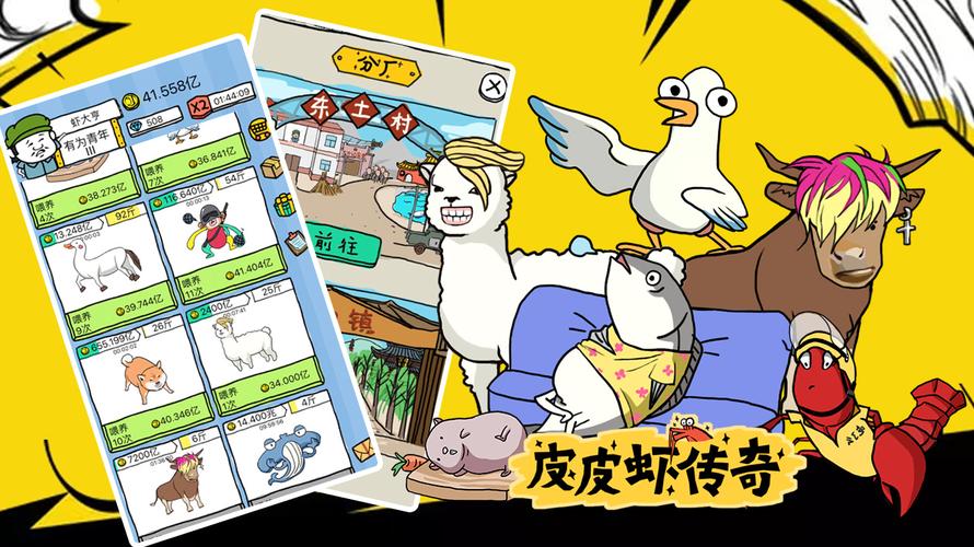 皮皮虾传奇破解版无限金币版全免版截图