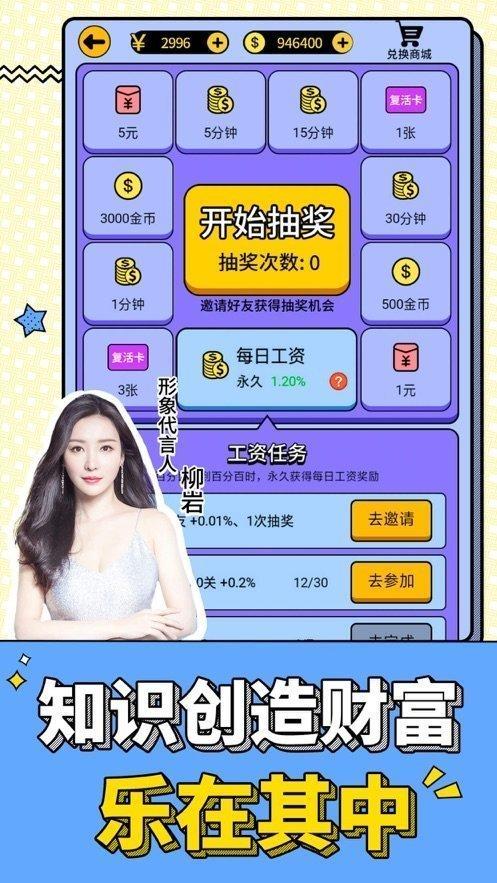 最强达人柳岩赚钱下载苹果版