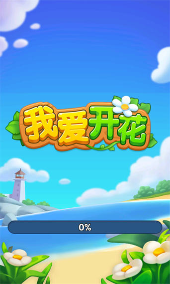 我爱开花官方免费安装免广告版