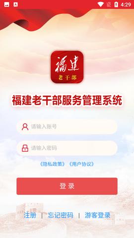 福建省干部网络登录入口