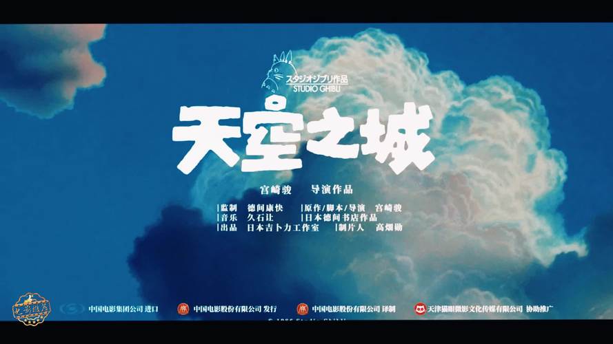 天空之城免费观看全集完整版截图