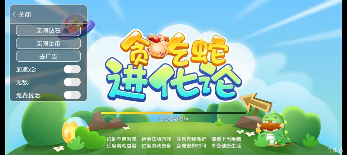 贪吃蛇进化论无限金币钻石