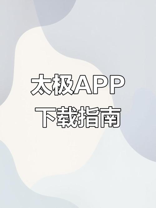 太极模块防撤回app官方