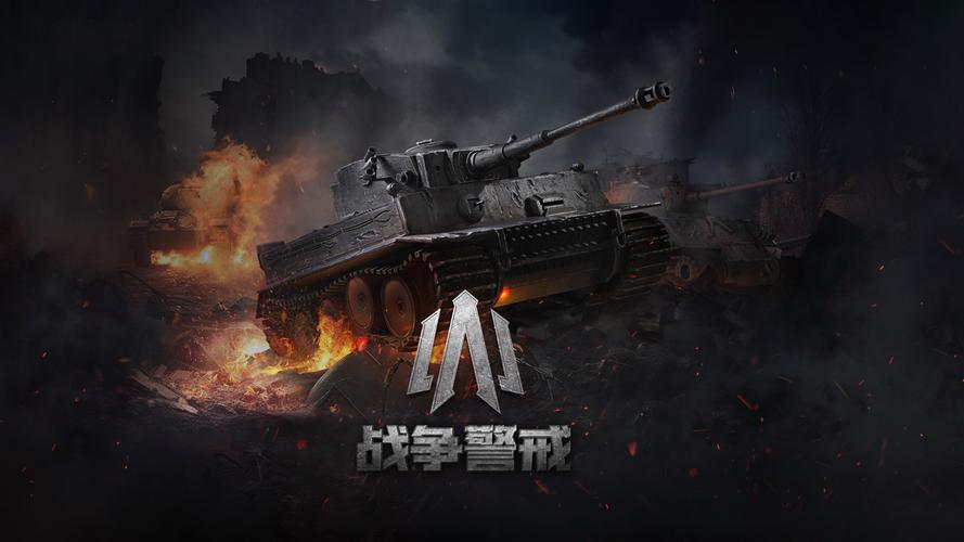 战争警戒手游下载无限金币版