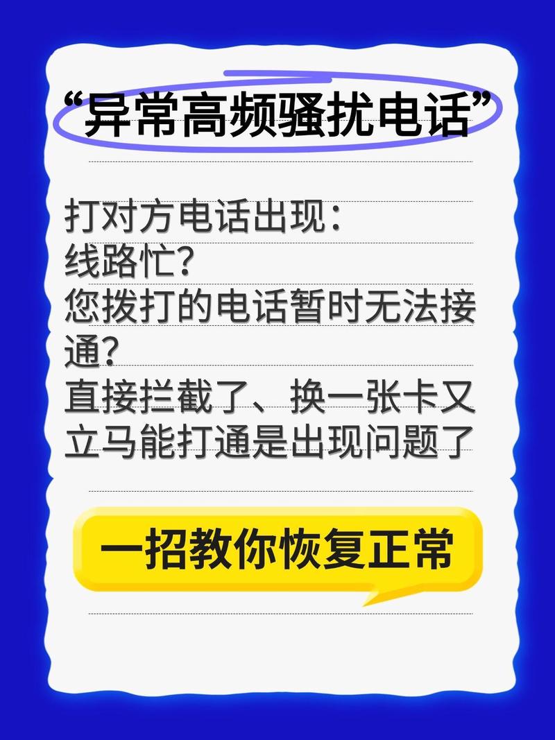 个人电话被标记骚扰怎样解除手机在线观看
