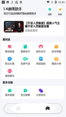 Lx画质助手官方版免费正版内购最新版