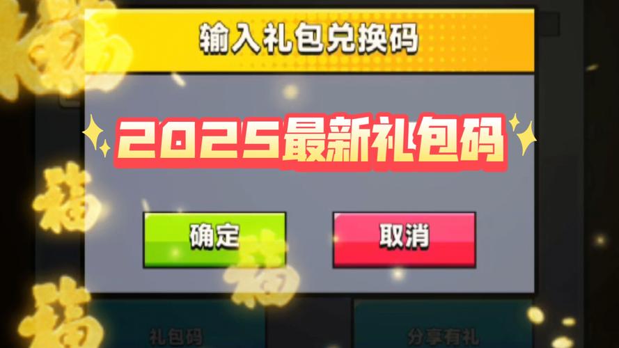 糖心2025兑换码永久激活码