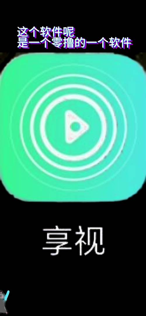 享视2025最新版本安装视频