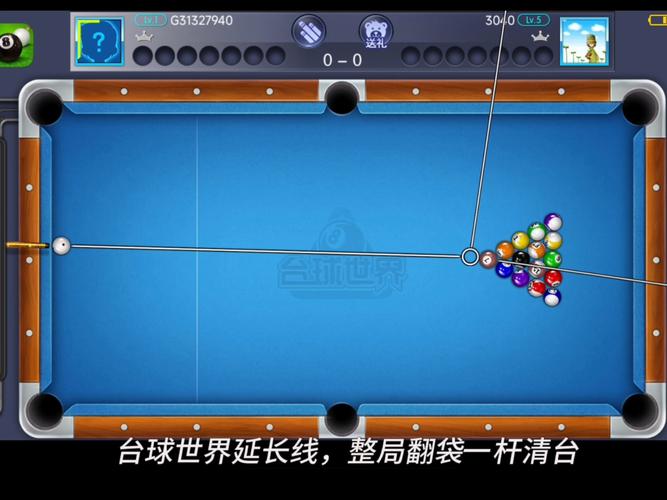 台球世界瞄准线无限长教程无限阅币