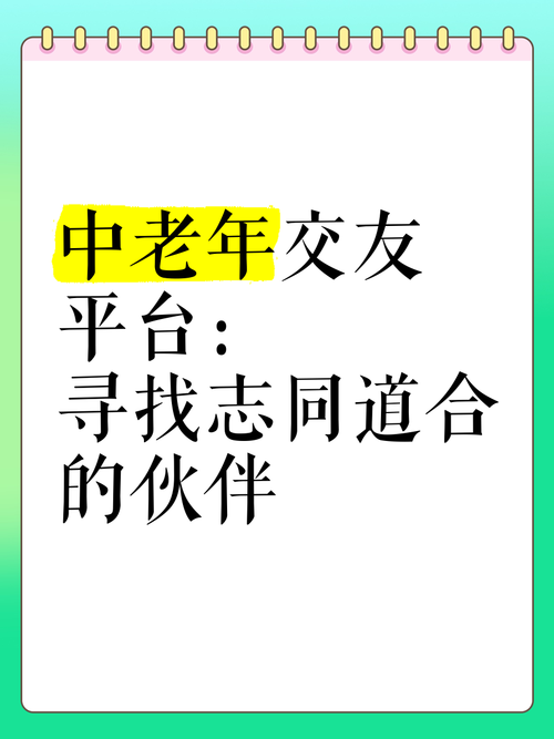 中老年交友软件截图
