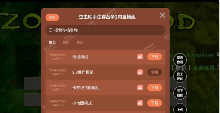 生存战争虫虫助手内置模组菜单去广告安卓版截图