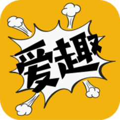 爱趣漫画官方最新版游戏截图
