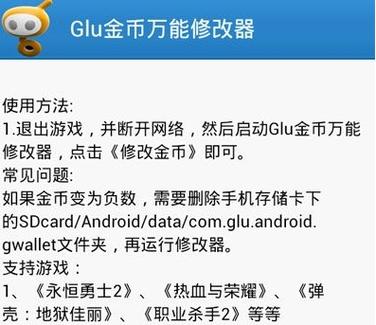 glu金币修改器无需root版免广告版