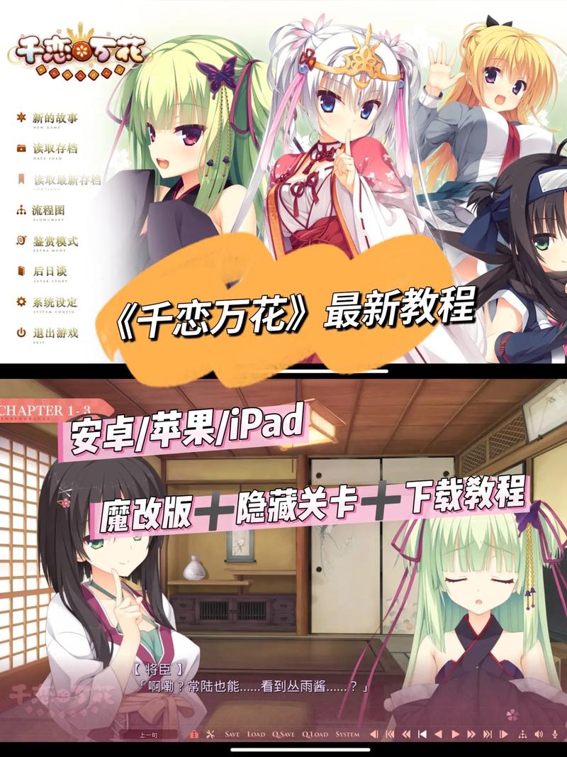 千恋万花ios手机直装