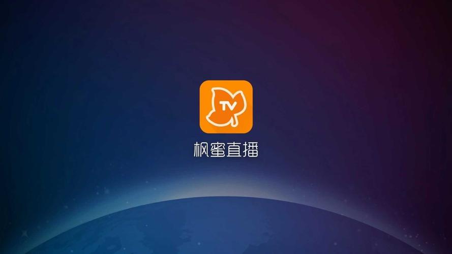 枫蜜直播tv电视版最新版