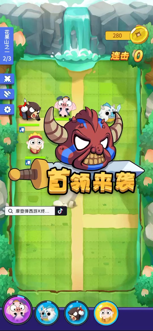 摩登弹西游2破解版最新tv版