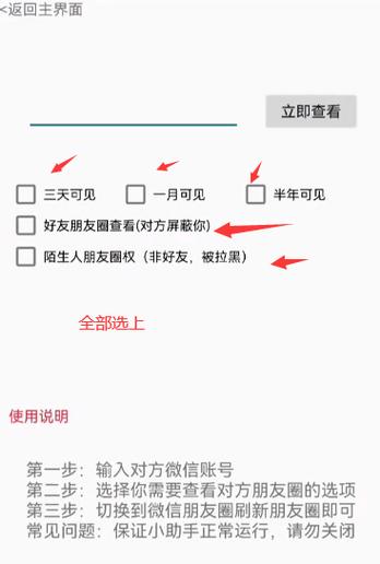 强制看对方朋友圈软件免费版
