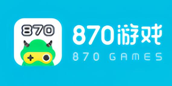 870下载安装正版