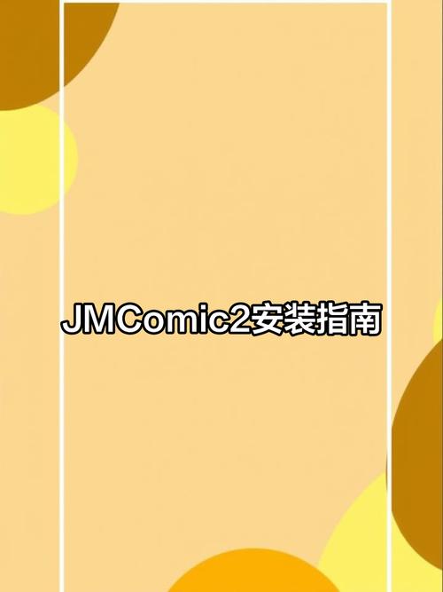 jmconnect2下载链接去广告破解版升级