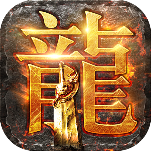 龙腾传奇