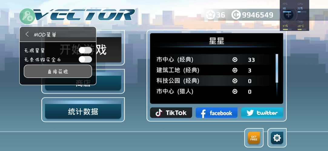 矢量跑酷MOD作弊菜单无限刷邀请版