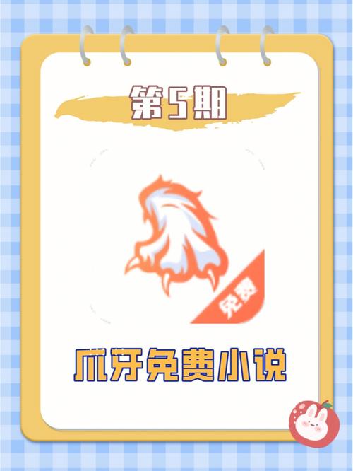 爪牙小说官方版手机版