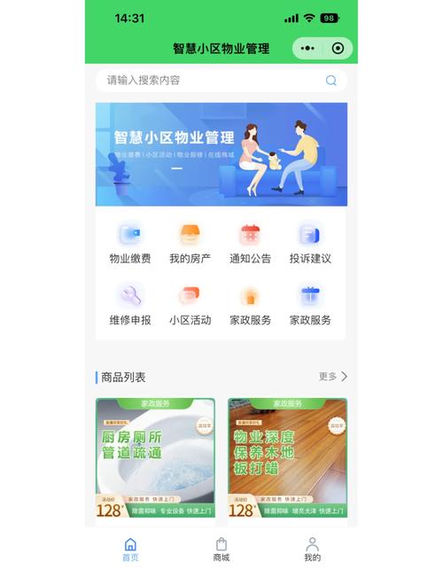 物业管家app官方版破解版