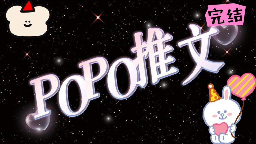 popo市集18