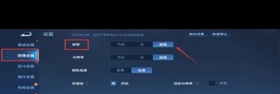 王者荣耀怎么强制开启90帧截图