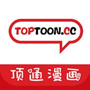 顶通漫画最新版