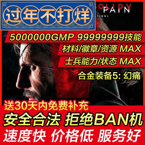 PS4合金装备5提现版
