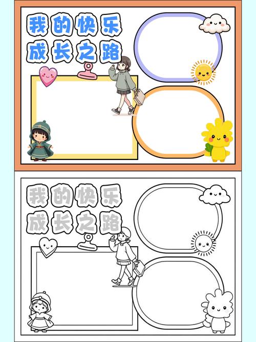 《我的成长》手抄报