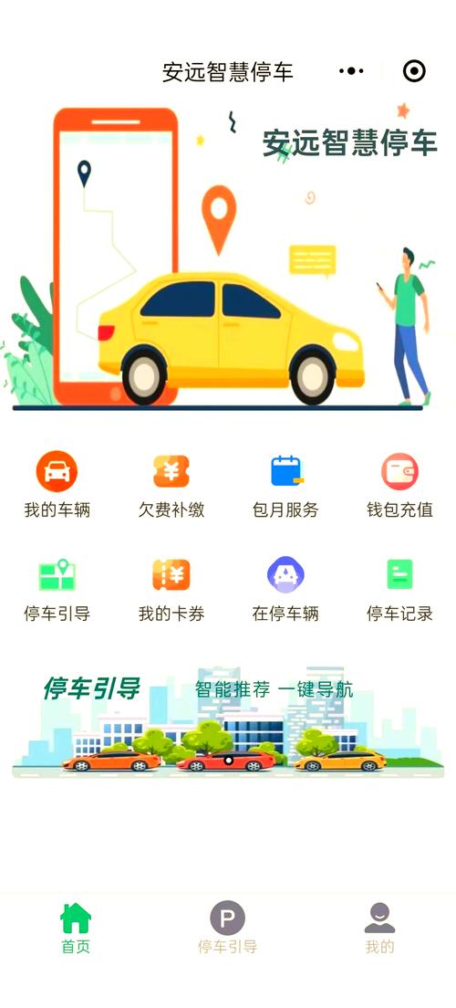 智慧人车手机app官方