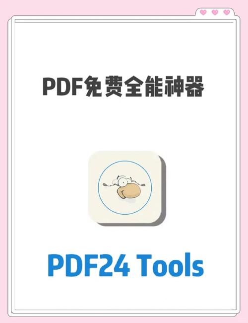 pdf24中文版免费旧版