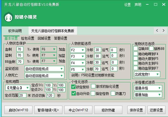 新天龙八部辅助挂机脚本
