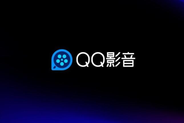 电脑版qq影音播放器