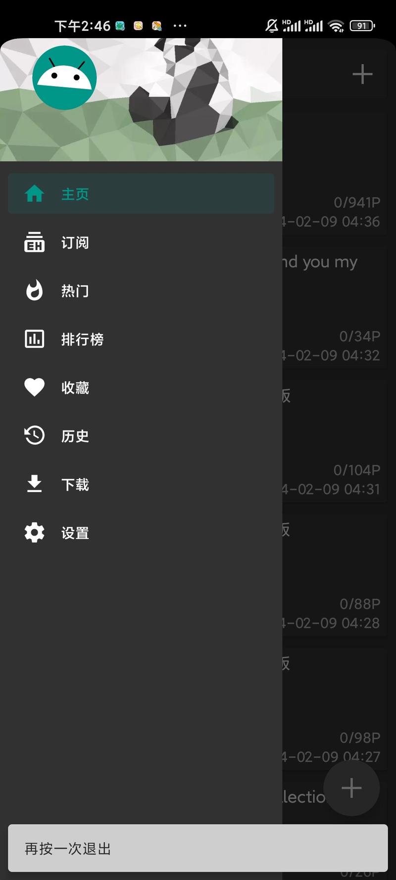 ehviewer一直转圈超时解决
