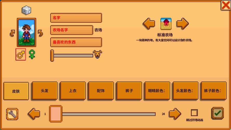 星露谷物语内置作弊菜单提米版