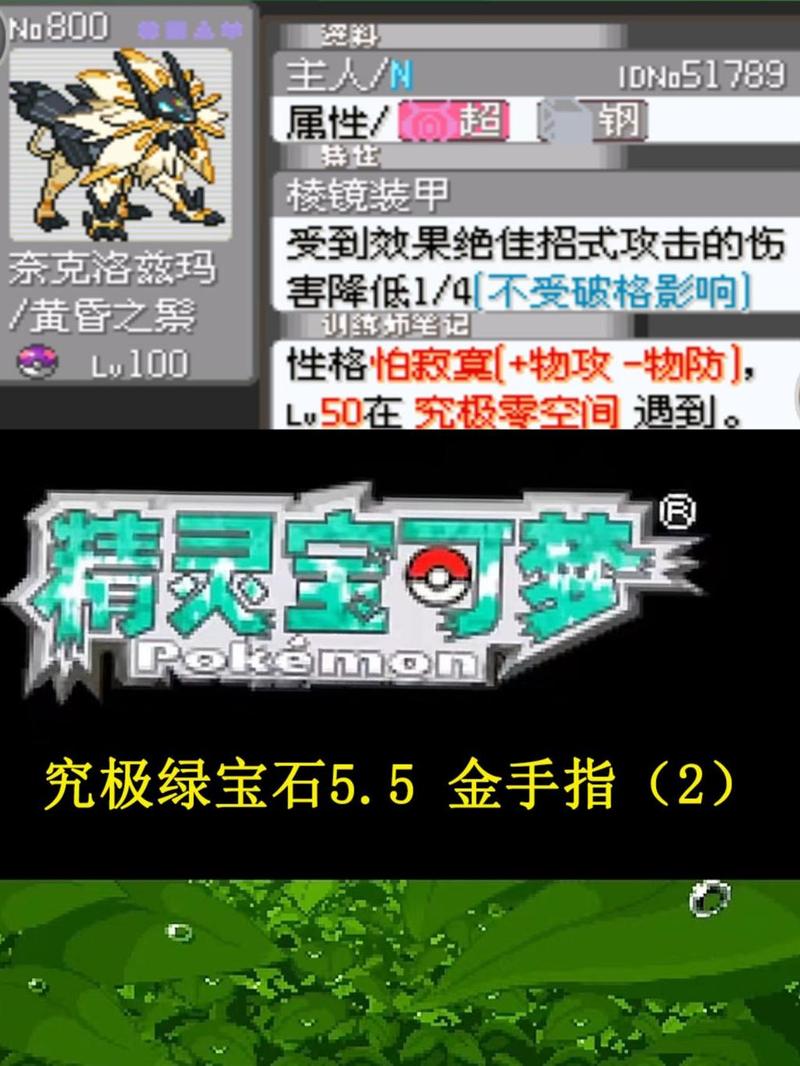 口袋妖怪叶绿安卓金手指代码
