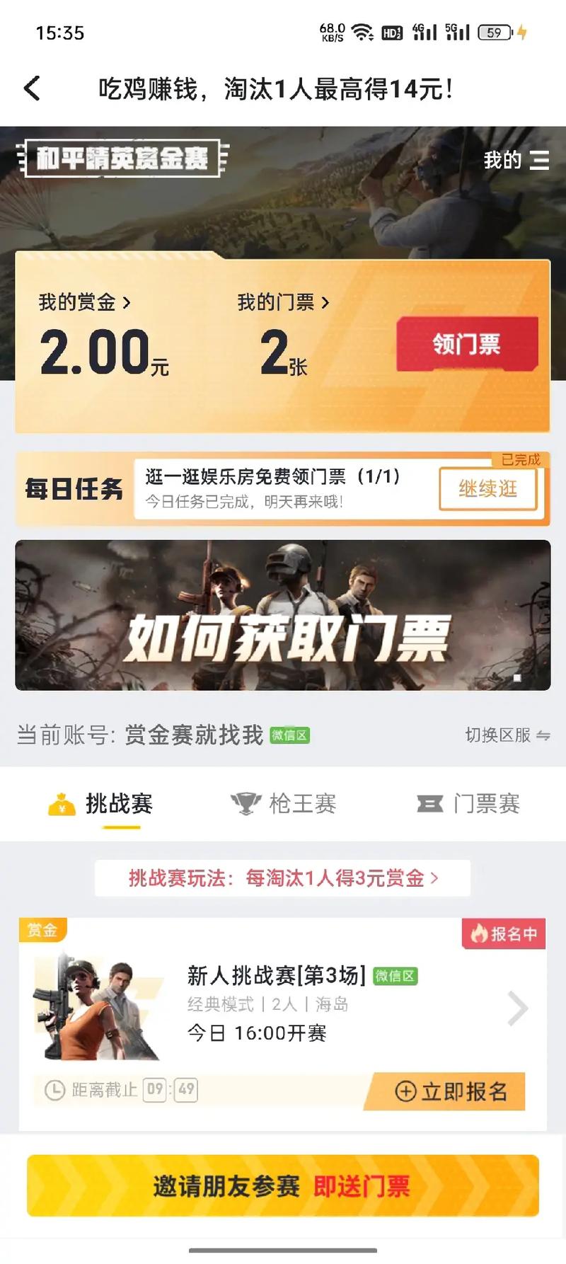 欢游和平精英赏金赛最新版安装到手机