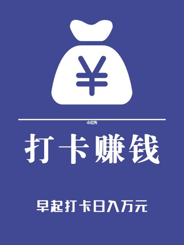 趣打卡赚钱版
