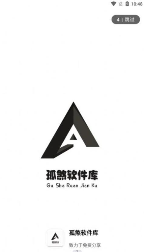 孤煞软件库旧版安装免广告