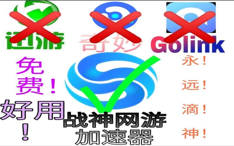 战神加速器