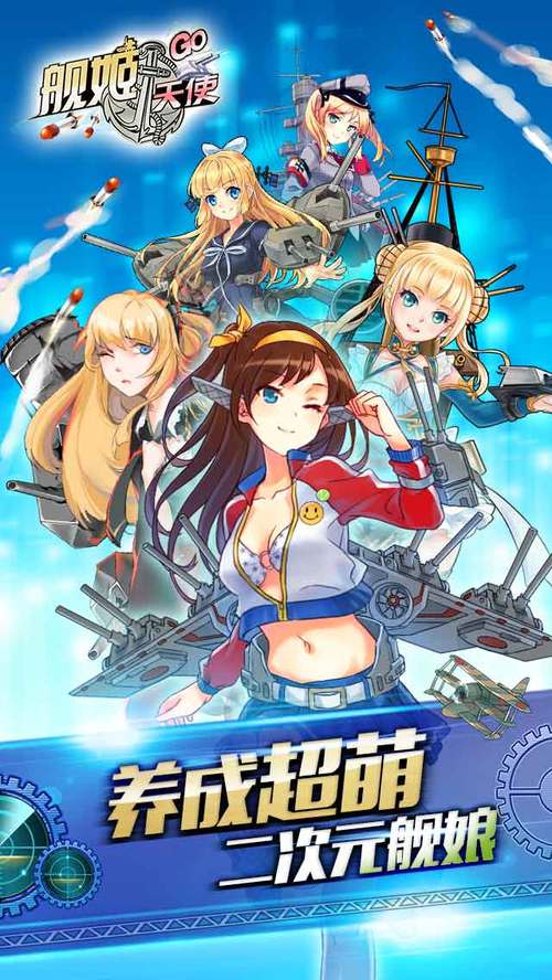 舰娘出击单机安卓版