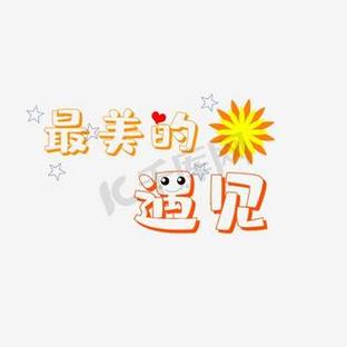 最美遇见下载